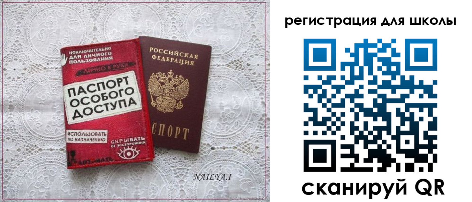 регистрация для школы в Ленинградской области